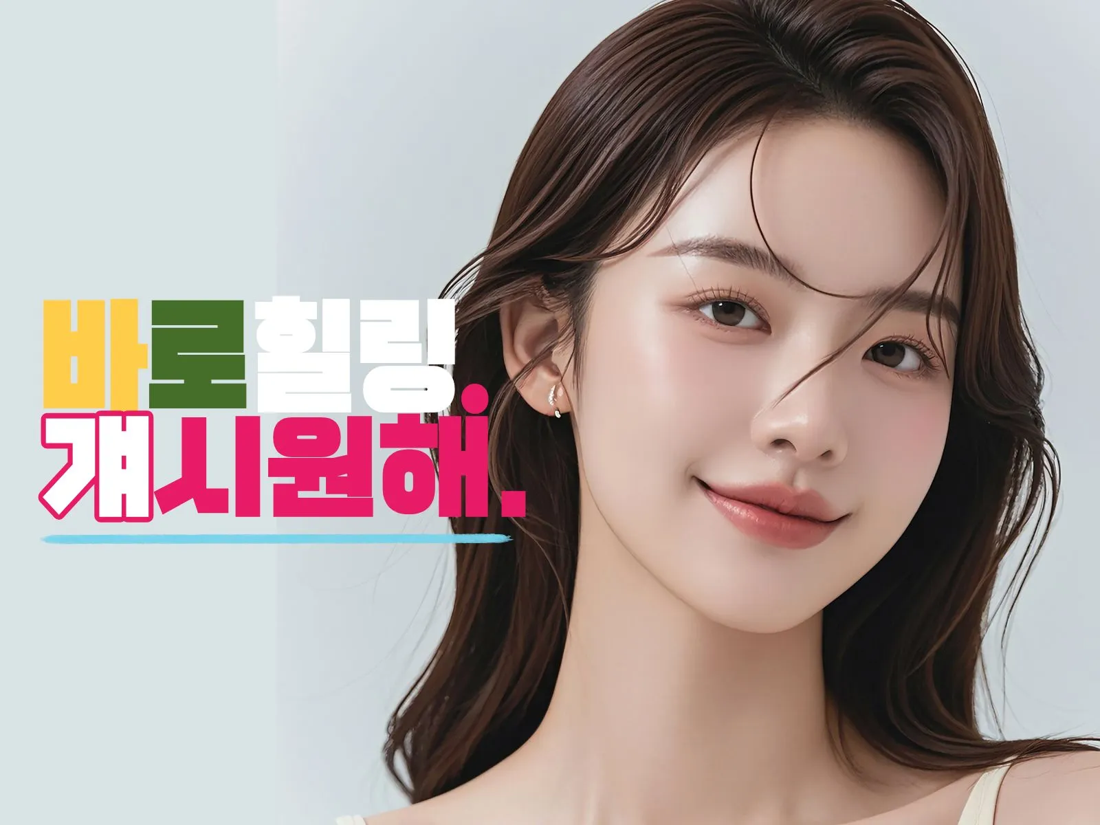 강남출장마사지 바로힐링출장마사지 강남점 브랜드 배너 — 선입금 없는 24시 후불제, 30분 도착